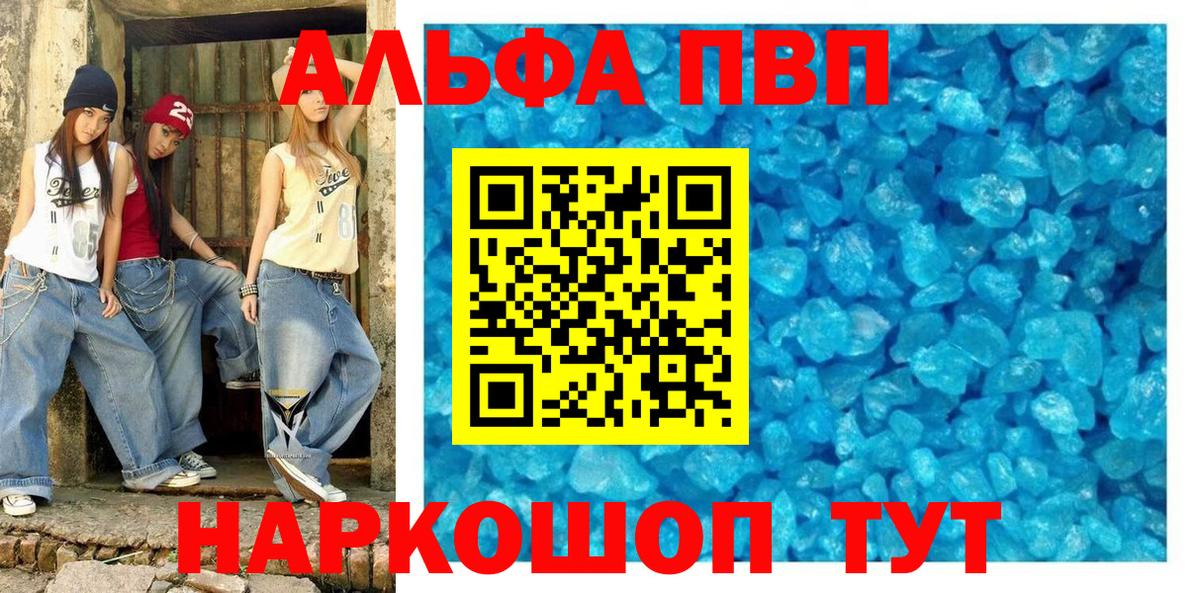 Туапсе  APVP Crystall  Вход с VPN  Alpha-PVP мука  Alfa_PVP Crystall 