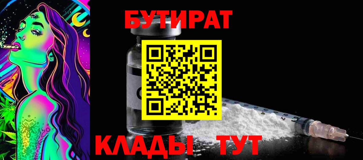Бутират GHB  Вход с VPN  Туапсе 
