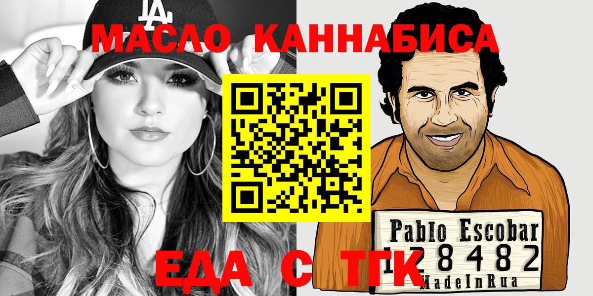 Еда ТГК марихуана  Вход с VPN  Туапсе 