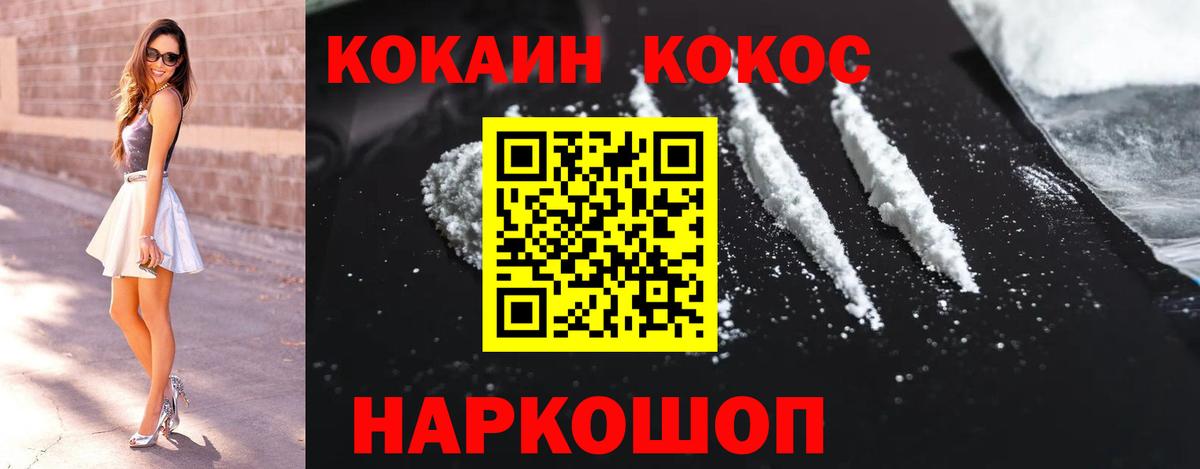 КОКАИН Колумбийский  Вход с VPN  COCAIN 97%  Туапсе 
