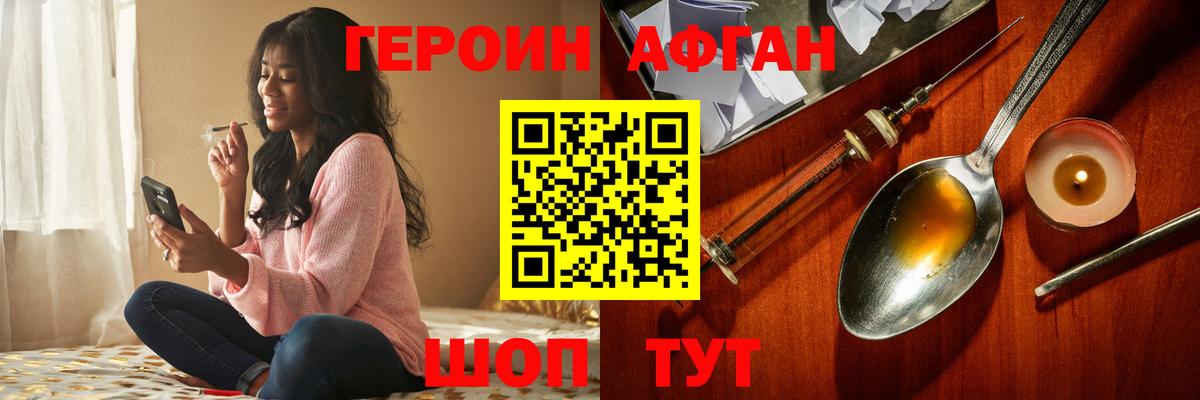 Героин VHQ  Вход с VPN  Туапсе 