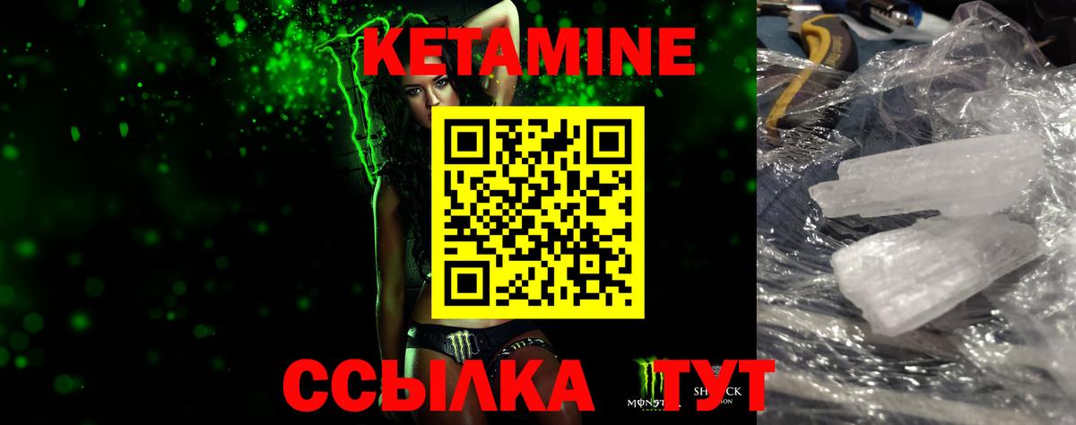 Кетамин VHQ Туапсе
