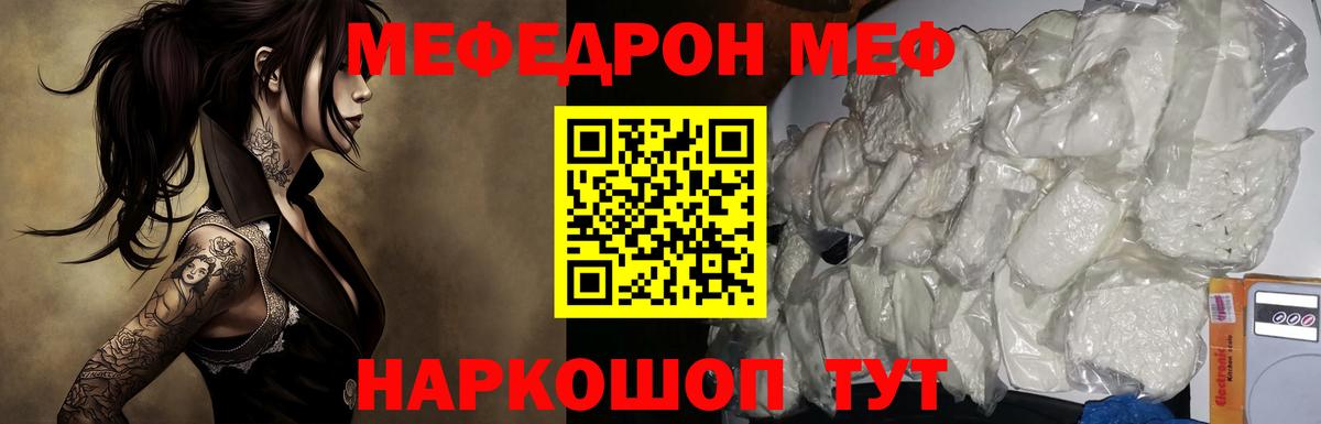 Меф мяу мяу мука Туапсе
