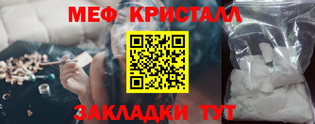 Туапсе  МЕФ кристаллы  Меф  Вход с VPN  МЯУ-МЯУ mephedrone 