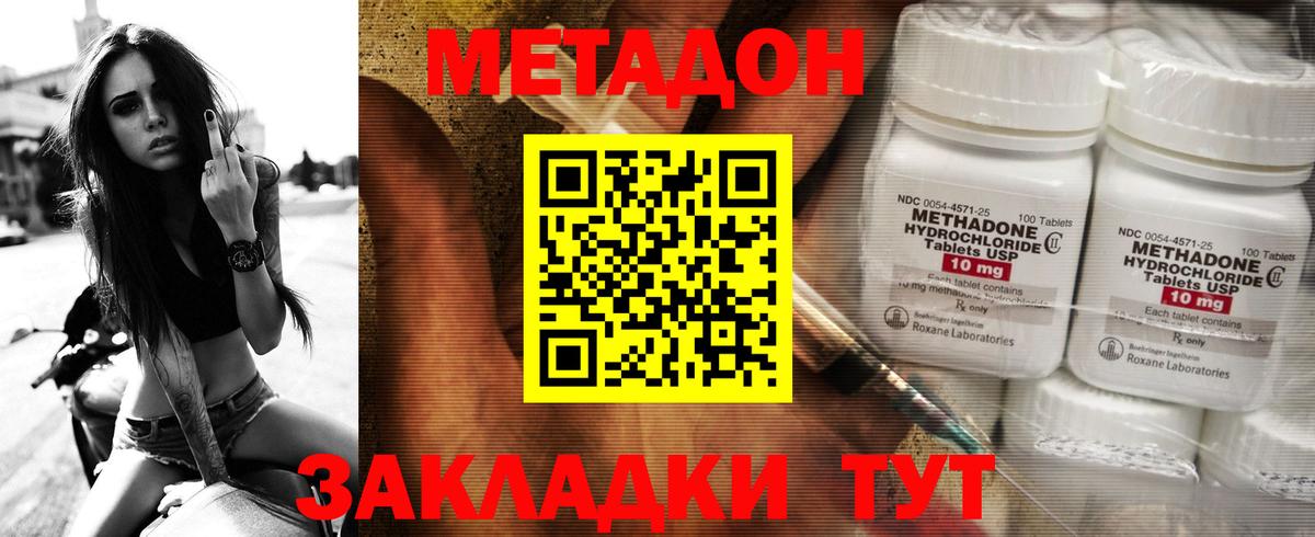 МЕТАДОН кристалл    как зайти  Туапсе  Метадон кристалл  Вход с VPN 