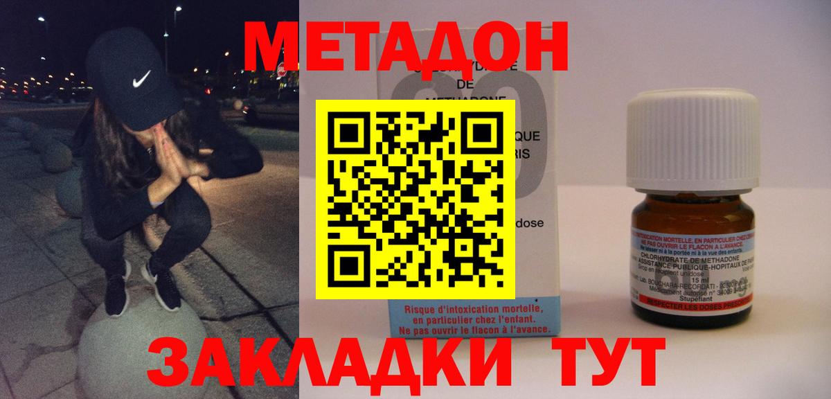 МЕТАДОН кристалл Туапсе