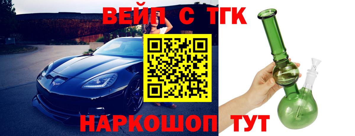 Туапсе  Дистиллят ТГК вейп  Вход с VPN 